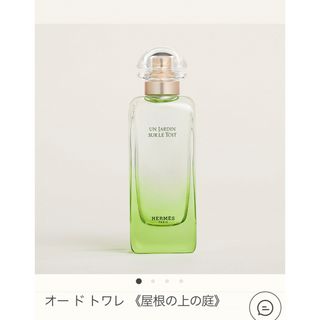 エルメス(Hermes)の値下げ　エルメス香水　屋根の上の庭　100ml(ユニセックス)