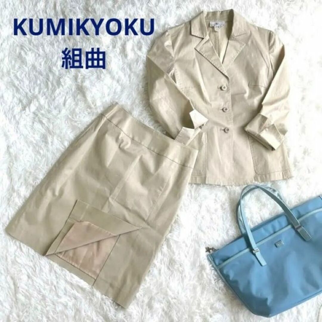 KUMIKYOKU セットアップ