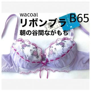 ワコール(Wacoal)の【新品タグ付】ワコール／朝の谷間ながもちリボンブラB65（定価¥7,040）(ブラ)