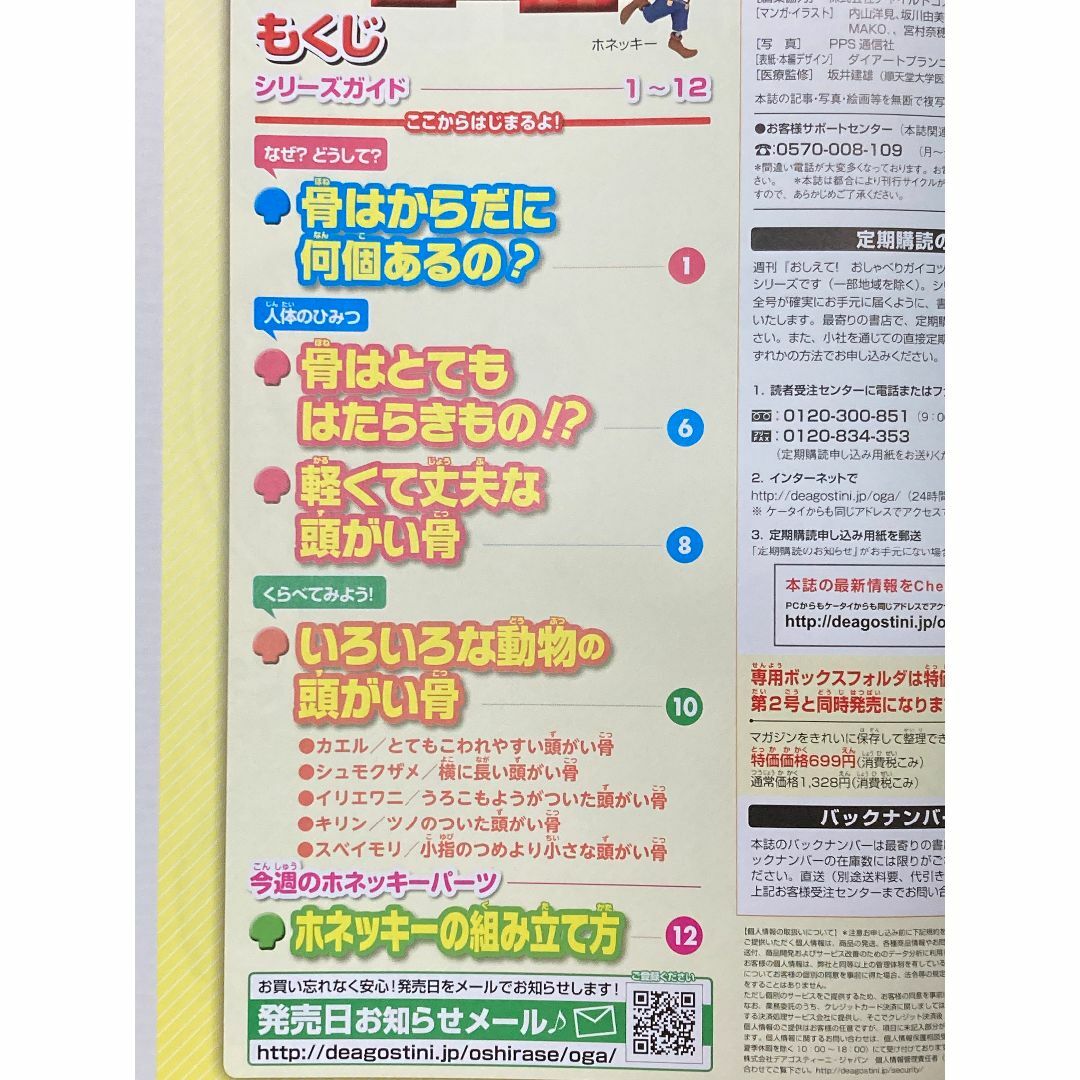 未開封 おしえて!おしゃべりガイコツ 創刊号 Vol.1 頭部全面 未開封 おしえて!おしゃべりガイコツ 創刊号 Vol.1 頭部全面