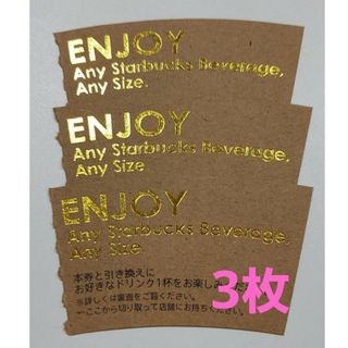 スターバックスコーヒー(Starbucks Coffee)のスタバ　スターバックス　ドリンクチケット　３枚　STARBUCKS　coffee(その他)