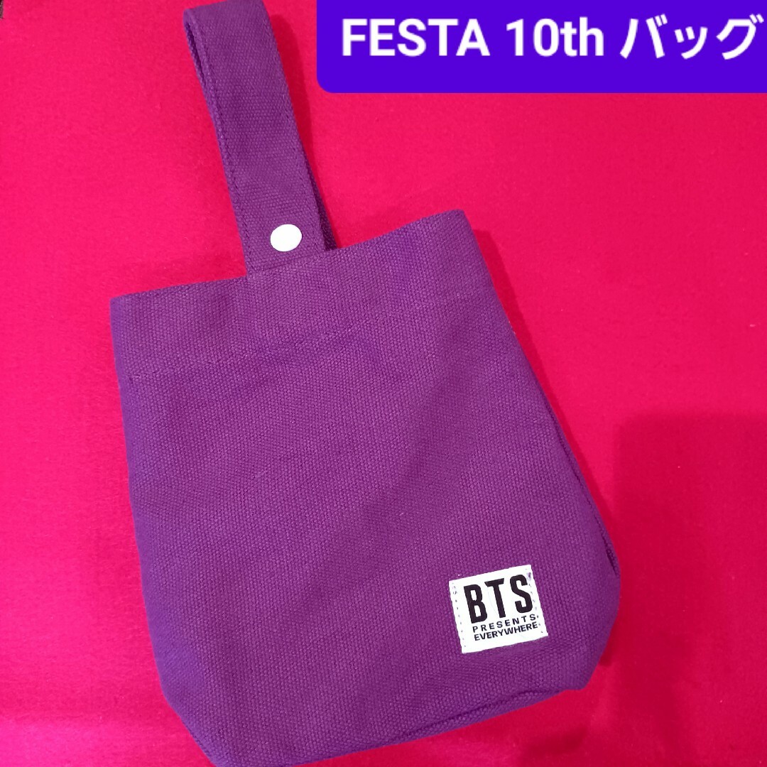 BTS FESTA 韓国限定 10周年 ボラへ バッグ フェスタ 鞄 Bag