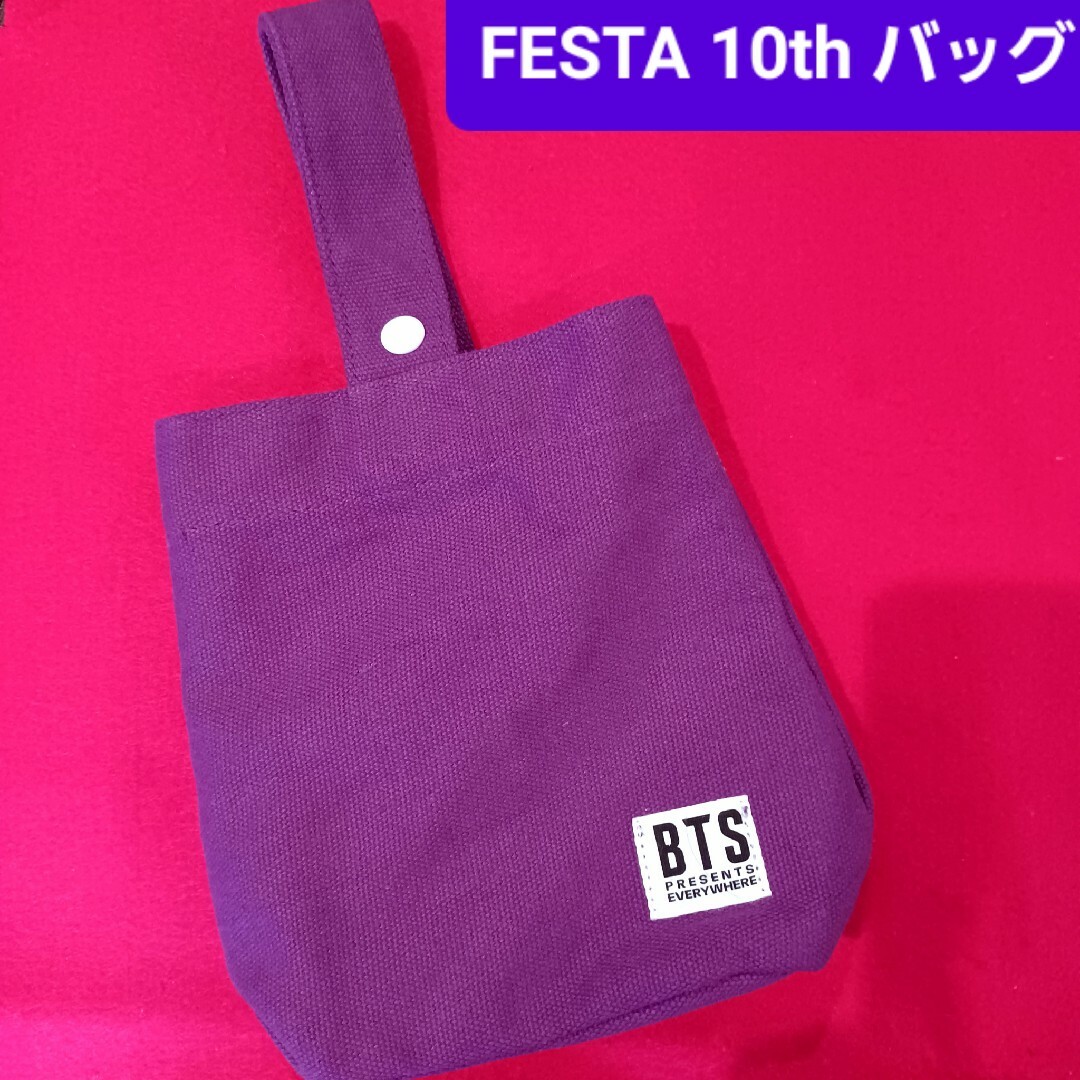 BTS 10周年 FESTA ミニバッグ 紫 パープル 非売品