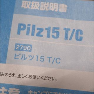 未使用 オガワ OGAWA ピルツ15 TC 2790 モノポール テント 8人用 ワンポール ファミリー キャンプ アウトドア