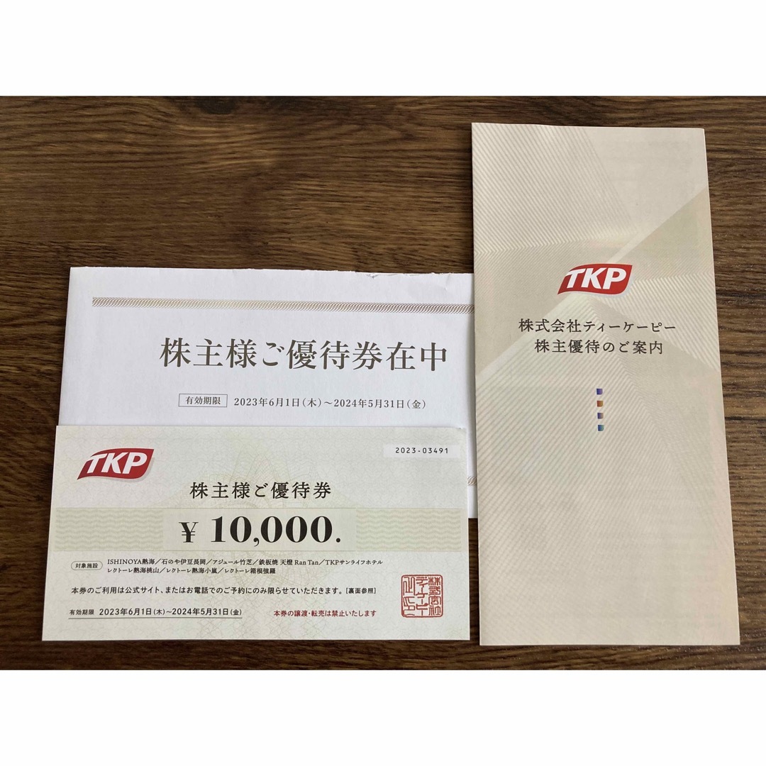 株式会社ティーケーピー 株主優待券  10,000円 × 1枚