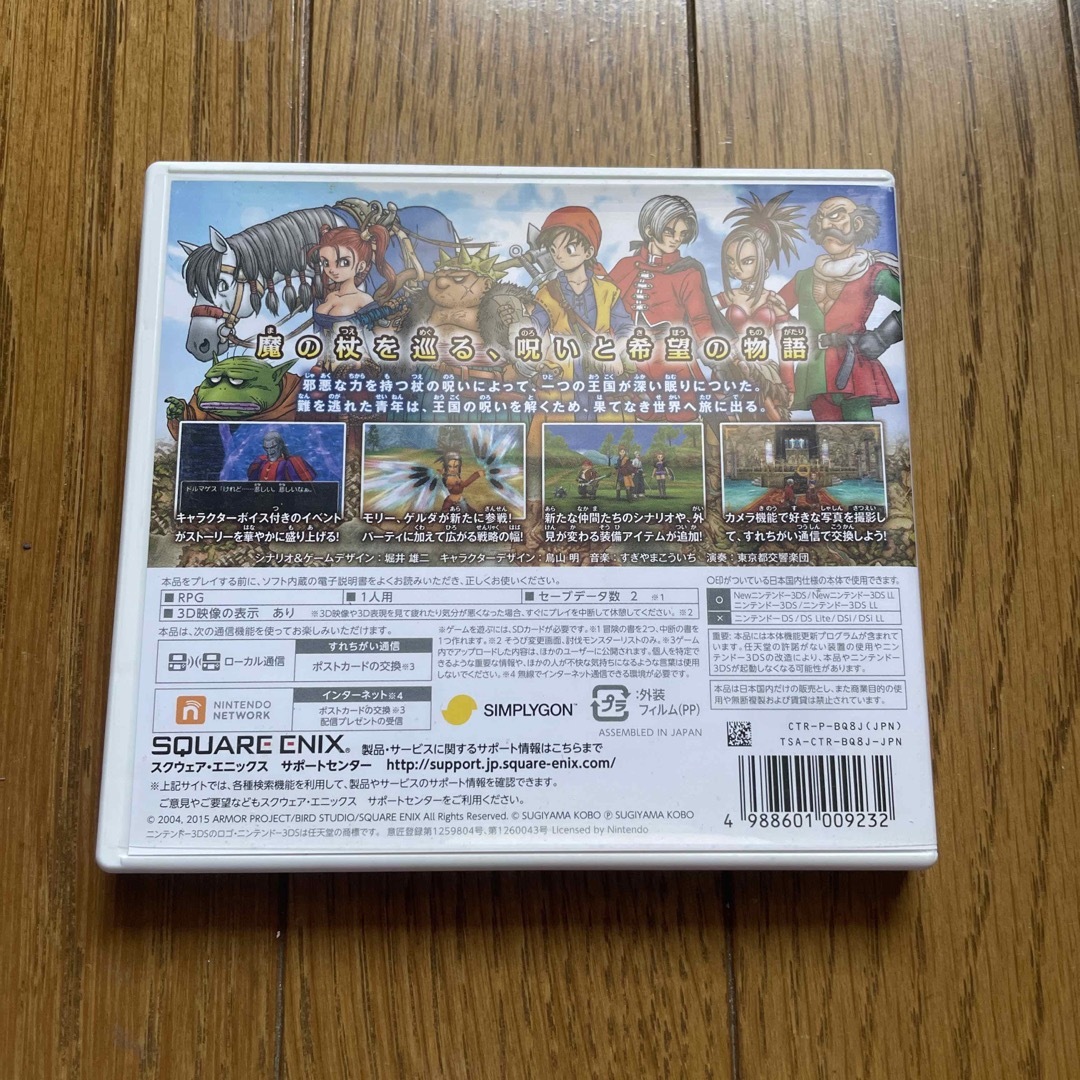 ニンテンドー3DS(ニンテンドー3DS)のドラゴンクエストVIII　空と海と大地と呪われし姫君 3DS エンタメ/ホビーのゲームソフト/ゲーム機本体(携帯用ゲームソフト)の商品写真