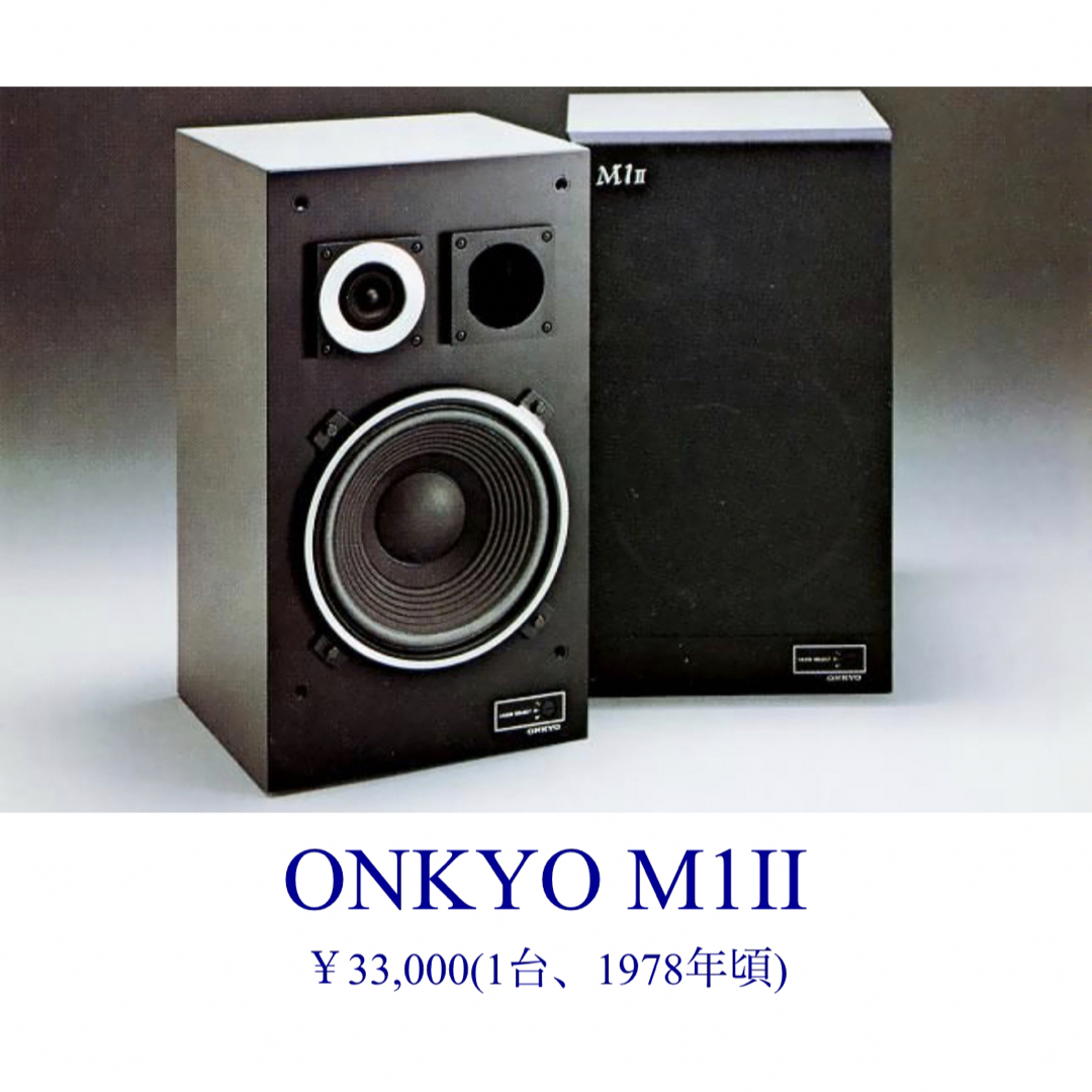 ONKYO M1Ⅱ スピーカー　レトロ　ヴィンテージ
