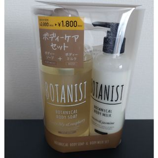 ボタニスト(BOTANIST)のBOTANICAL BODY SOAP&BODY MILK SET(ボディソープ/石鹸)