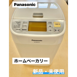 パナソニック(Panasonic)の新品・未使用　Panasonic ホームベーカリー　SD-BNS101(ホームベーカリー)