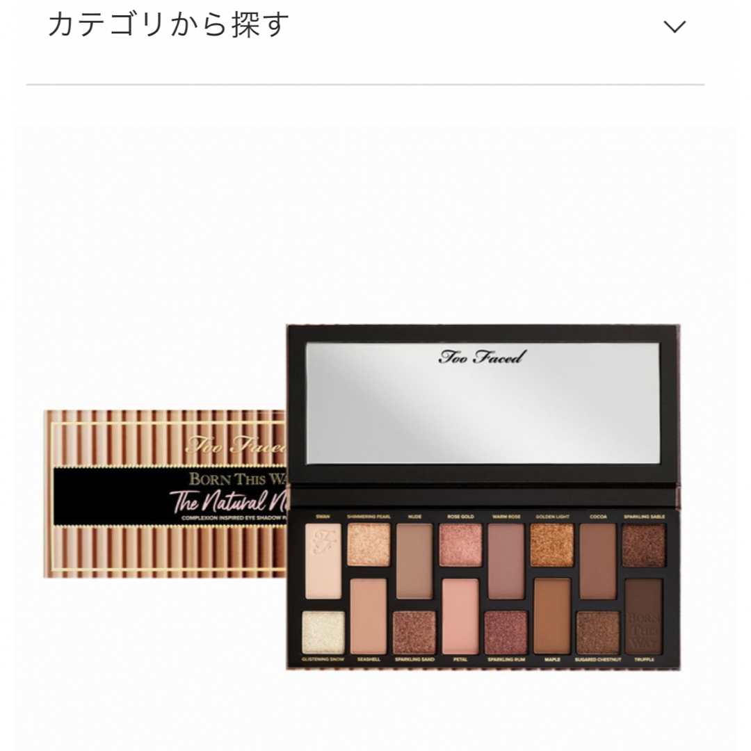 Too Faced(トゥフェイス)のトゥーフェスド　ボーンナチュラルアイシャドウパレット コスメ/美容のベースメイク/化粧品(アイシャドウ)の商品写真