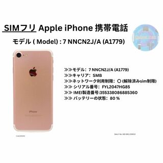 アップル(Apple)の中古 SIMフリ  アップル  Apple iPhone 7 NNCN2J/A (携帯電話本体)
