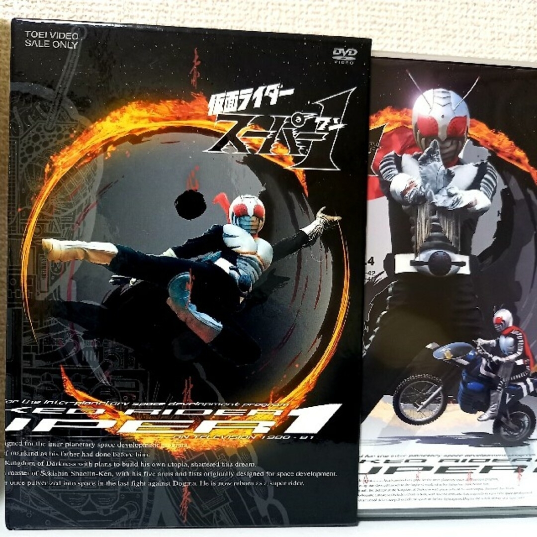 仮面ライダースーパー1　DVD-BOX 完全版キッズファミリー