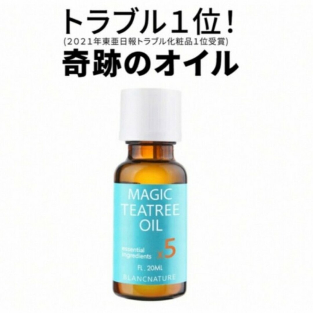 BLANC ブランマジックティーツリーオイル 20ml コスメ/美容のスキンケア/基礎化粧品(フェイスオイル/バーム)の商品写真