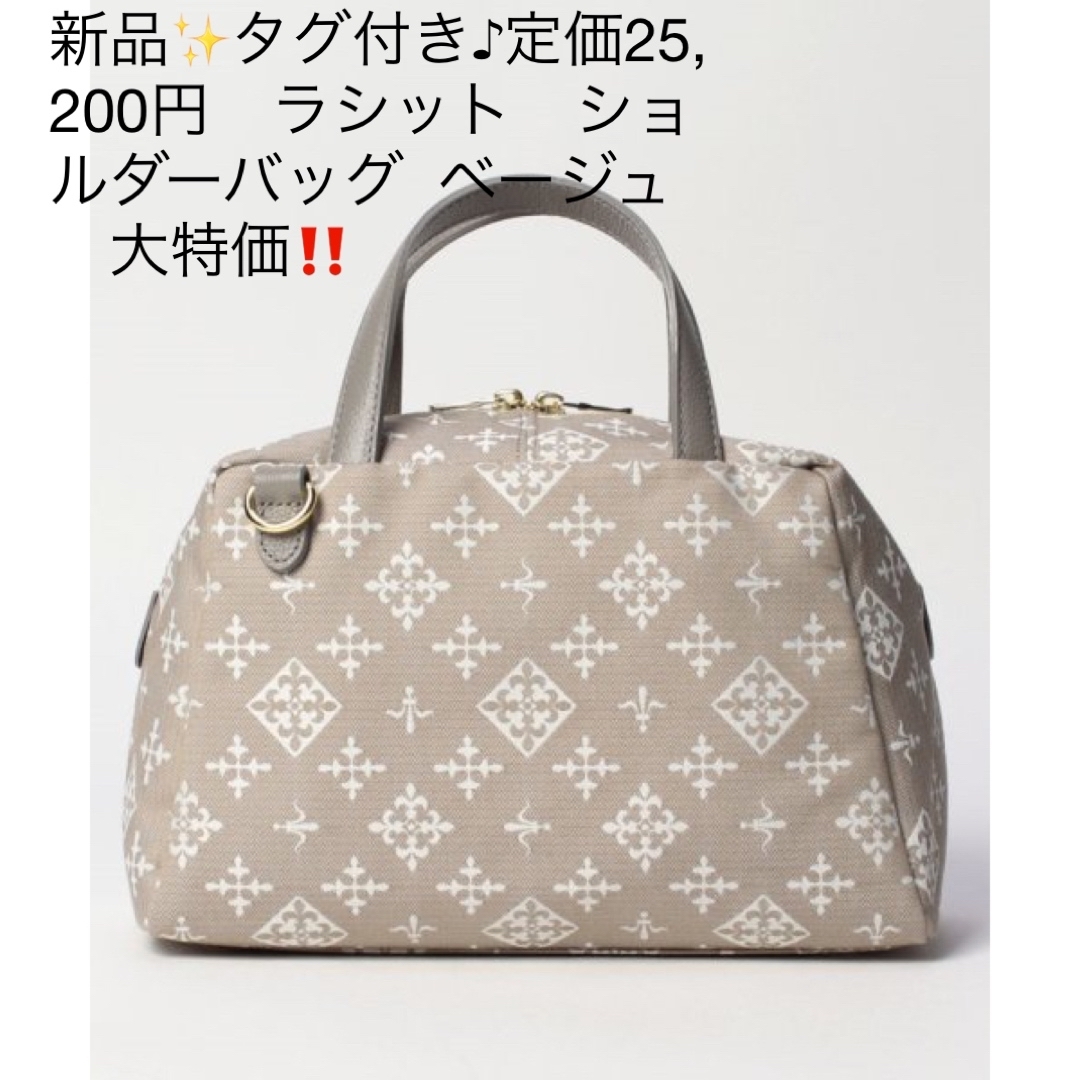 新品✨タグ付き♪定価25,200円 ラシット ショルダーバッグ ベージュ