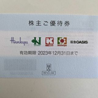 阪急百貨店 - 最新 H2O 株主優待券 1枚 エイチ・ツー・オー