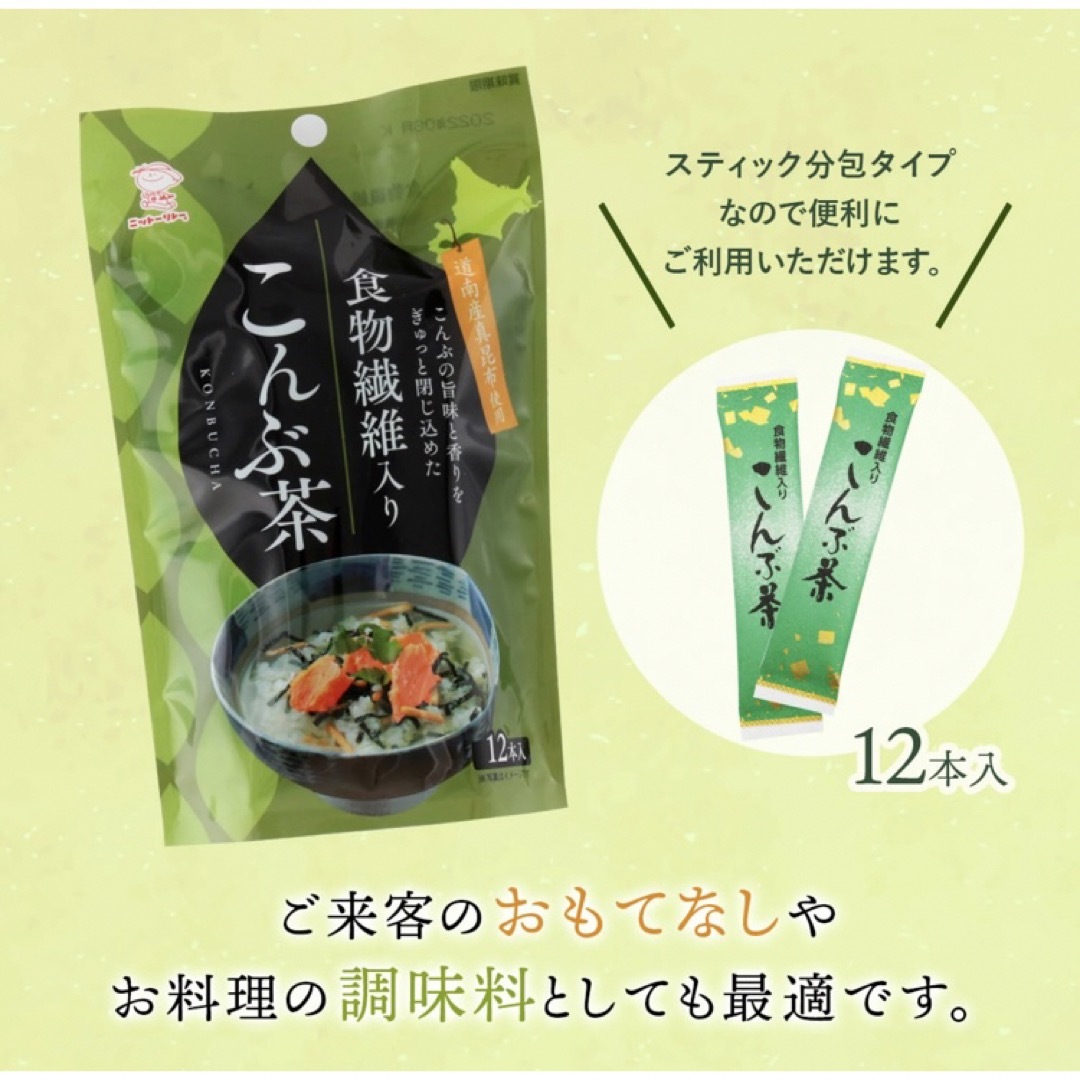 食物繊維入り昆布茶 食品/飲料/酒の飲料(茶)の商品写真