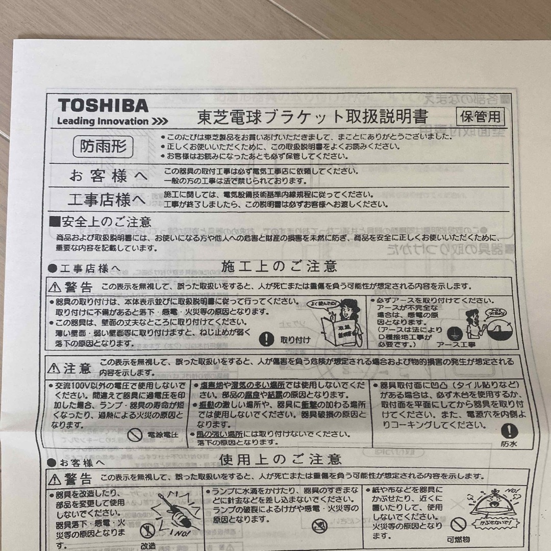 東芝(トウシバ)の東芝電球ブラケット　40W形ミニクリプトランプ1個付 インテリア/住まい/日用品のライト/照明/LED(蛍光灯/電球)の商品写真