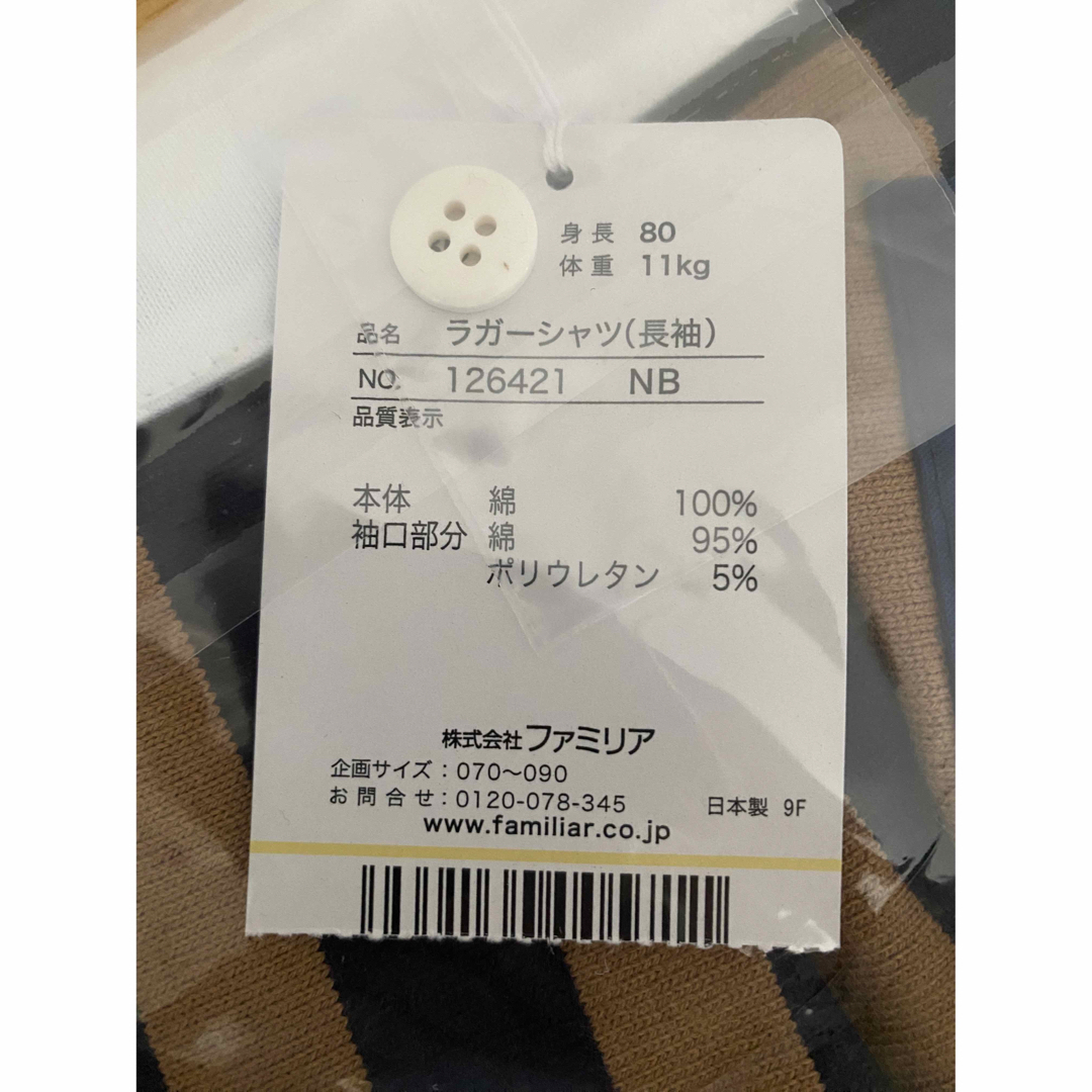 familiar 80cm長袖ラガーシャツ 1