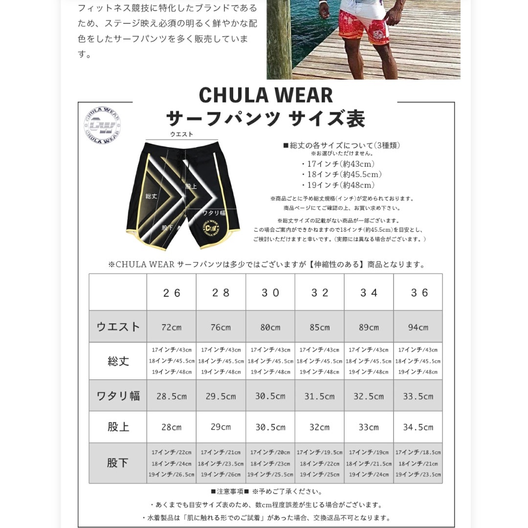 chula wear  サーフパンツ　28