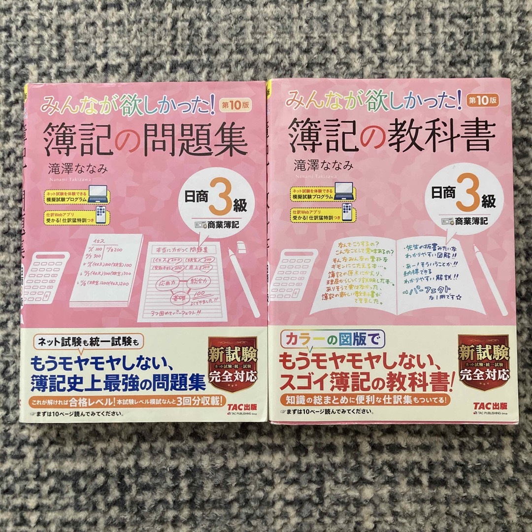 問題集　教科書　セット　日商３級商業簿記 第１０版 エンタメ/ホビーの本(資格/検定)の商品写真