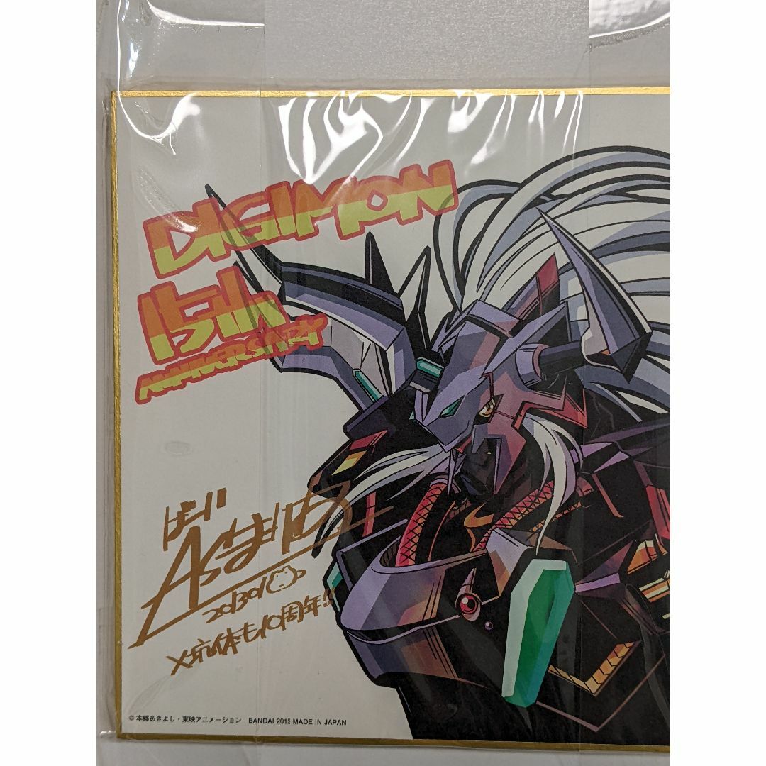 旧デジモンカード【15thアニバーサリーボックス初回生産特典 ミニ色紙