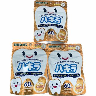 ユキジルシビーンスターク(Bean Stalk Snow)の３袋セット！！ハキラ(歯ブラシ/歯みがき用品)