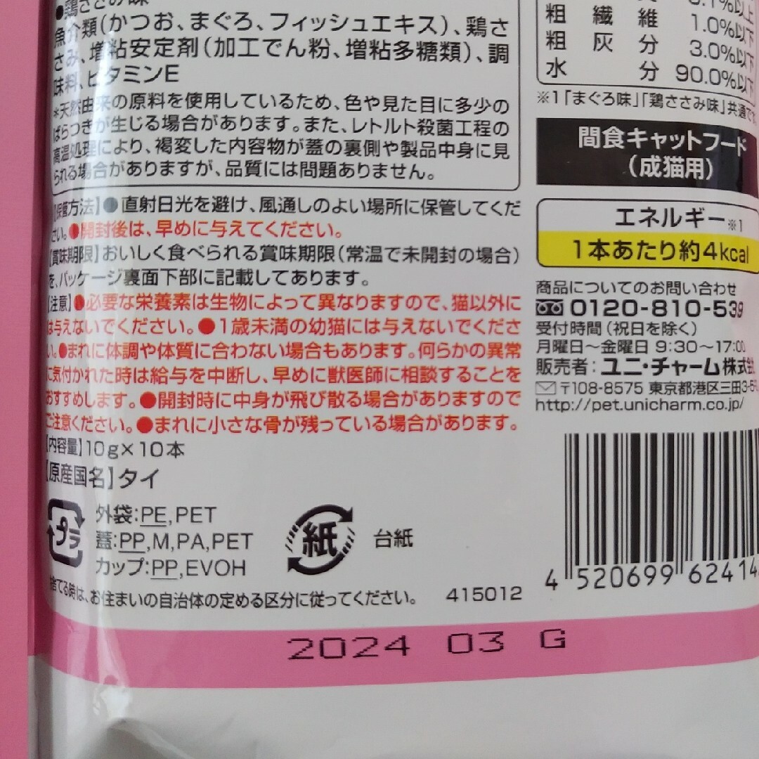 Unicharm(ユニチャーム)のにゃんスプーン1袋100g（10g×10本）×3袋 その他のペット用品(猫)の商品写真