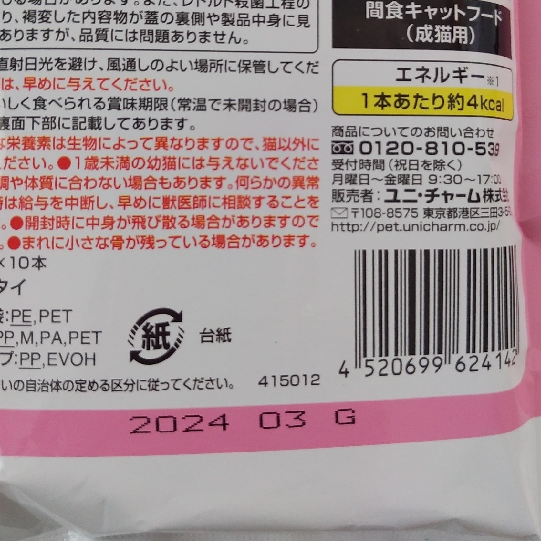 Unicharm(ユニチャーム)のにゃんスプーン1袋100g（10g×10本）×3袋 その他のペット用品(猫)の商品写真