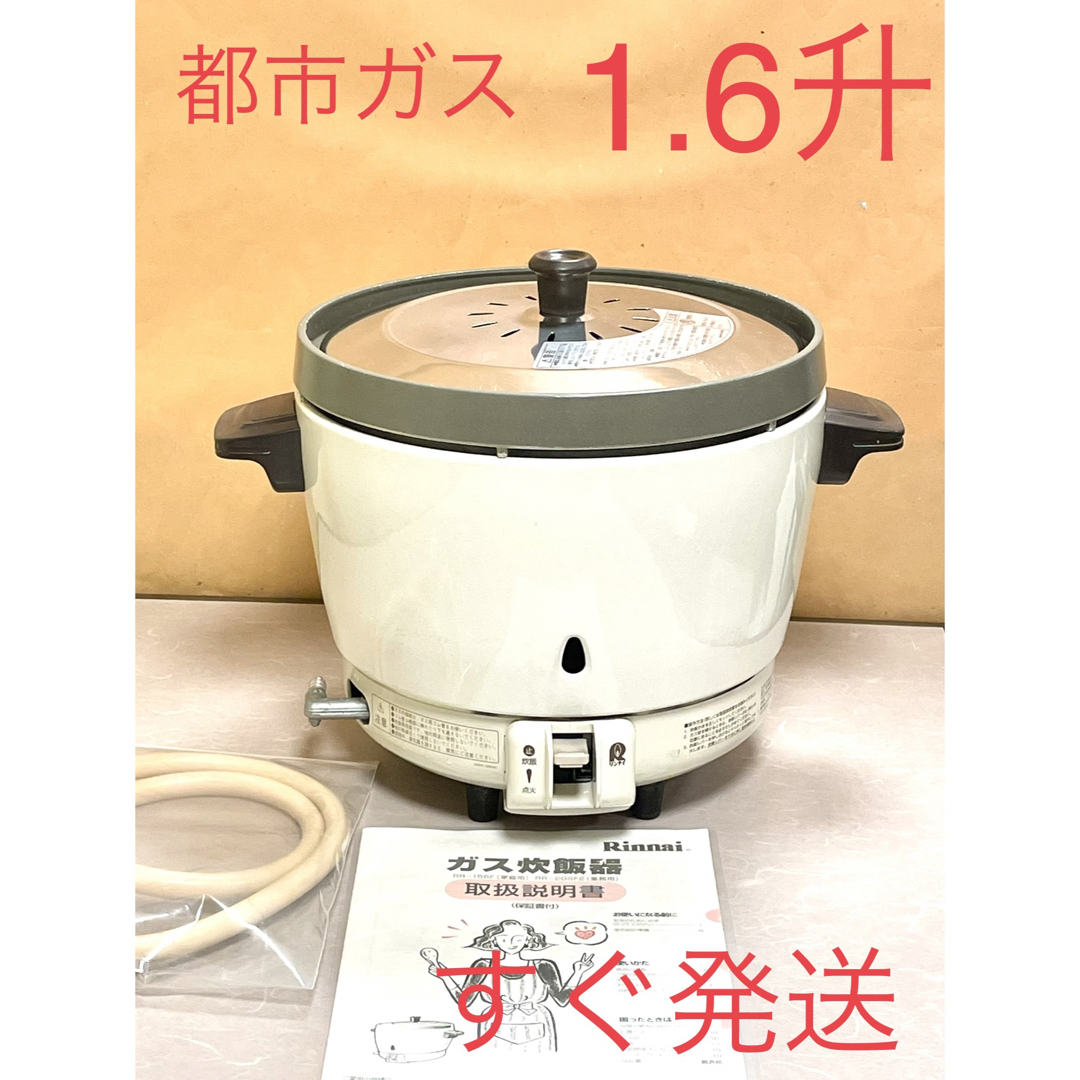 業務用電子ジャー付ガス炊飯器　リンナイ