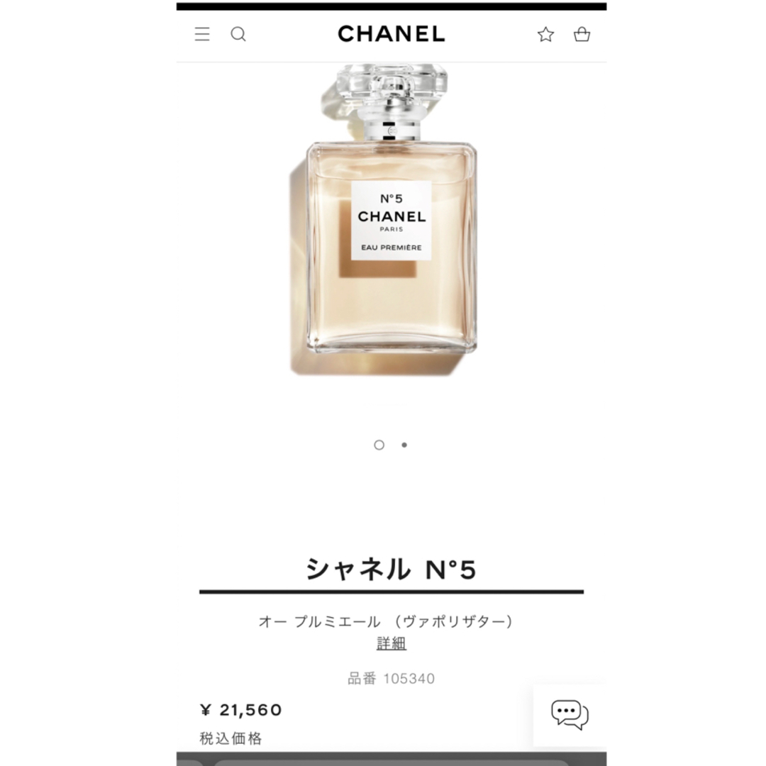 香水　CHANEL シャネル N°5  オー プルミエール 100ml