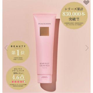 ピーチジョン(PEACH JOHN)のピーチジョン　ボムバストクリーム　リッチ　PJ BEAUTY(ボディクリーム)