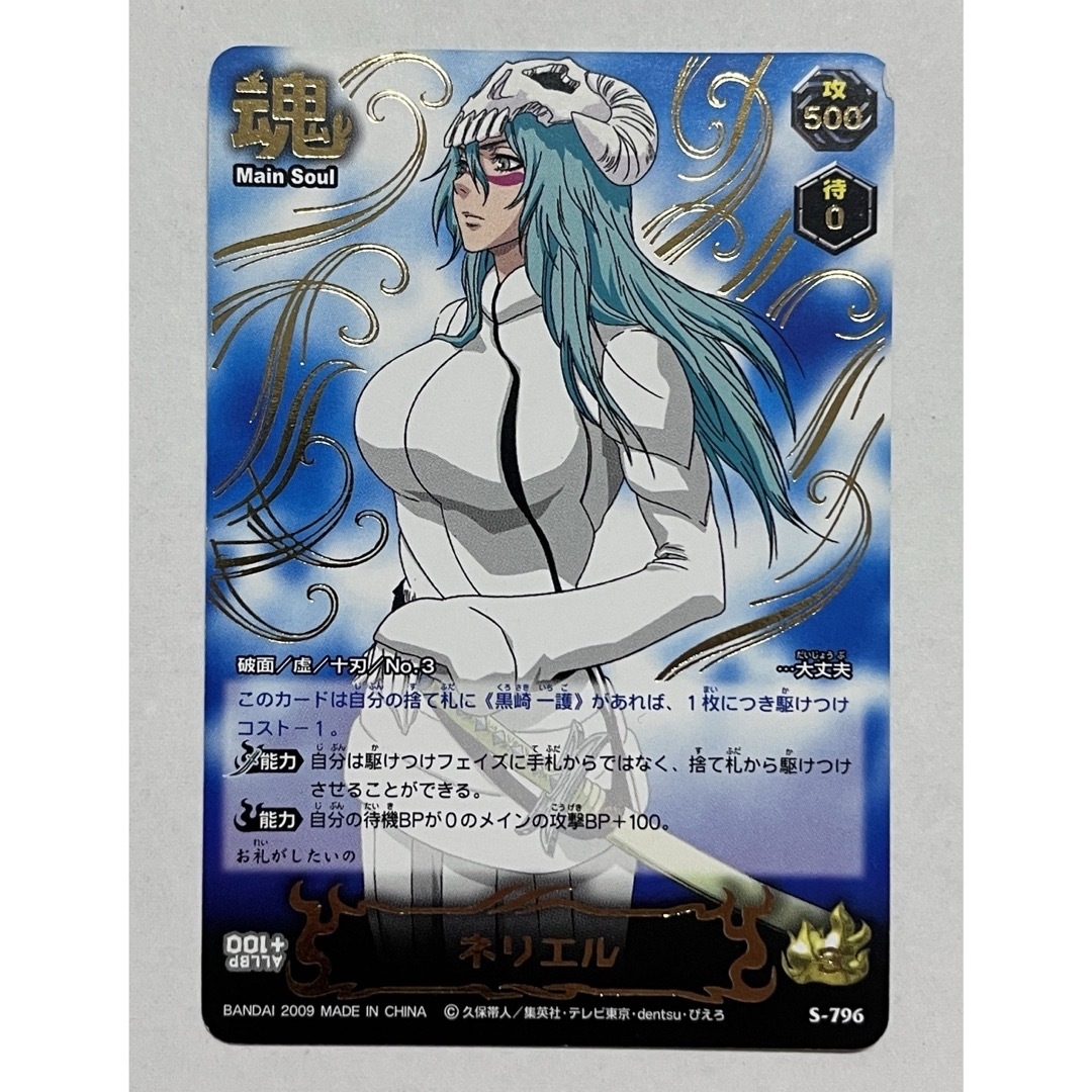 BLEACH SOUL CARD BATTLE ネリエル エンタメ/ホビーのアニメグッズ(カード)の商品写真