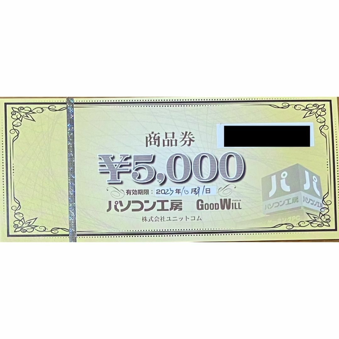 パソコン工房 商品券 5000円