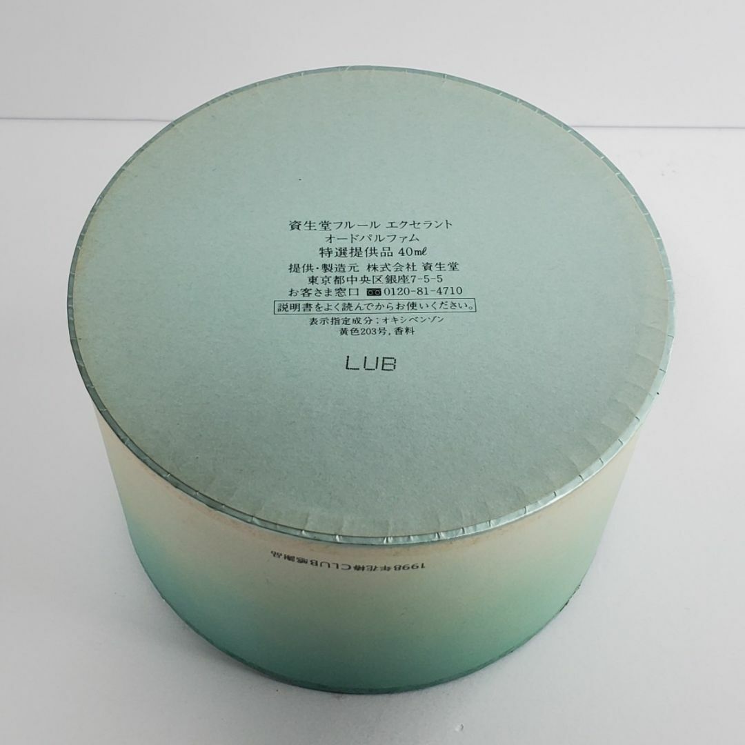 資生堂 花椿 フルール エクセラント オードパルファム 40ml ユーズド品
