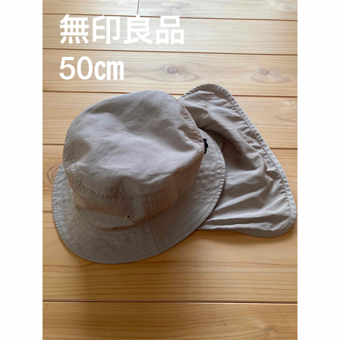 MUJI (無印良品)(ムジルシリョウヒン)の無印良品　日除けフラップ付き帽子　50㎝ キッズ/ベビー/マタニティのこども用ファッション小物(帽子)の商品写真