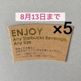 スターバックスコーヒー(Starbucks Coffee)のスターバックス ドリンクチケット 5枚＋キャラクターシール 1枚(キャラクターグッズ)