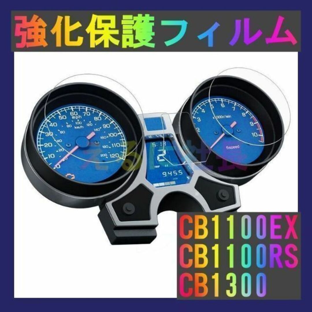 非常に高い品質 ホンダ メーター 保護フィルム CBR1000RR CBR600RR
