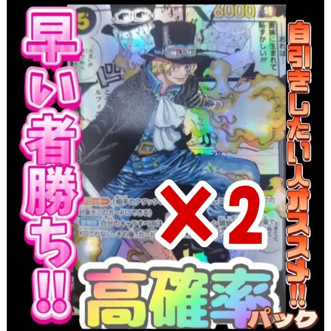 A4等級以上 ワンピースカード 謀略の王国 サボスーパーパラレル