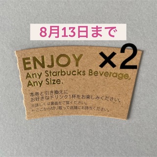 スターバックスコーヒー(Starbucks Coffee)のスターバックス ドリンクチケット 2枚＋キャラクターシール 1枚(キャラクターグッズ)