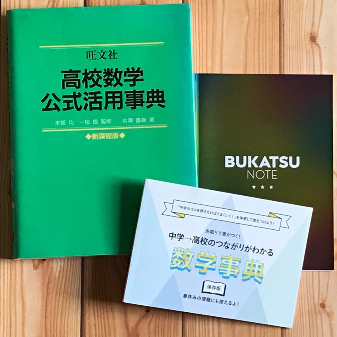 旺文社(オウブンシャ)の♪高校数学 公式活用事典 初版発行 1冊 エンタメ/ホビーの本(語学/参考書)の商品写真