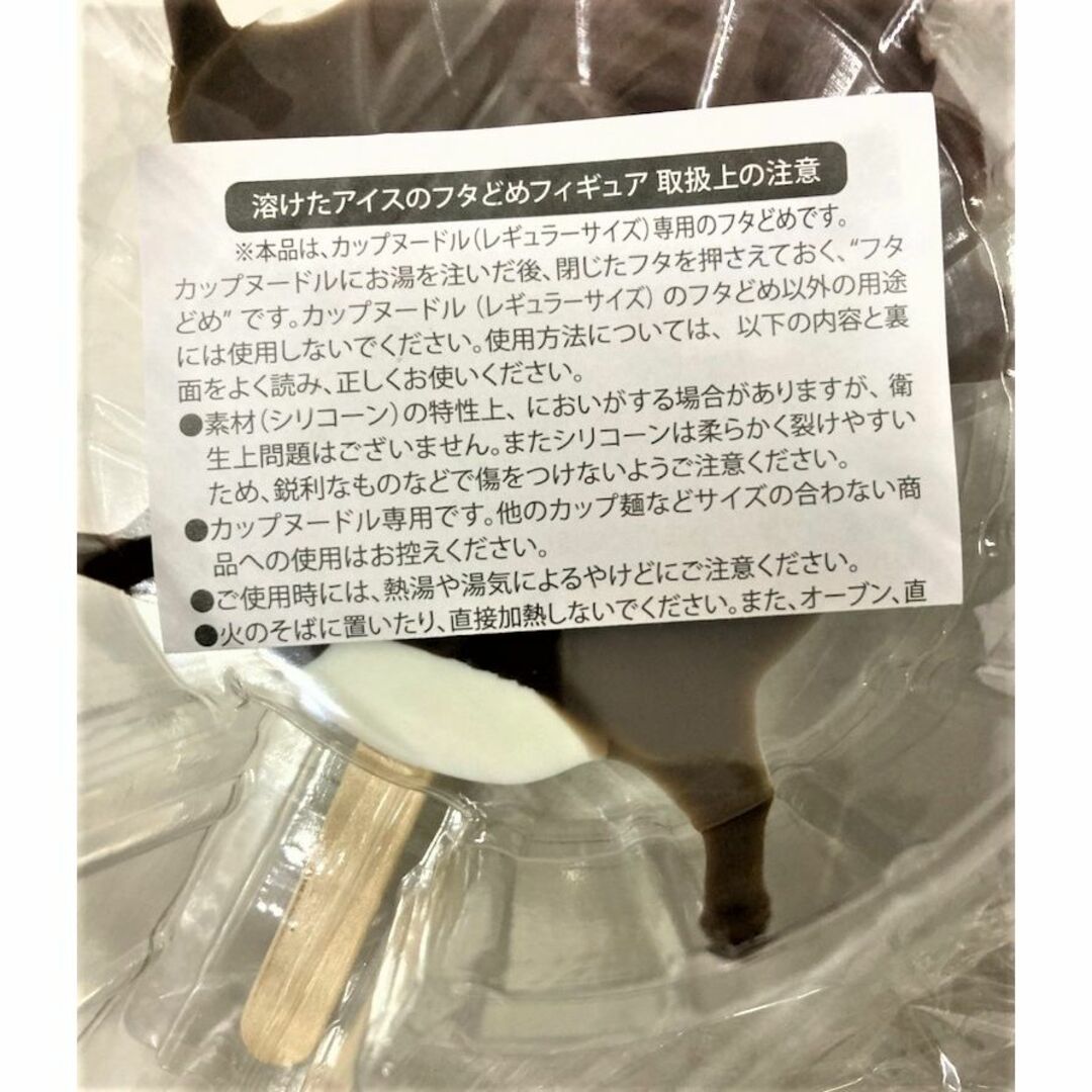 日清食品(ニッシンショクヒン)の新品未使用 日清 カップヌードル 溶けたアイスの蓋どめフィギュア エンタメ/ホビーのフィギュア(その他)の商品写真