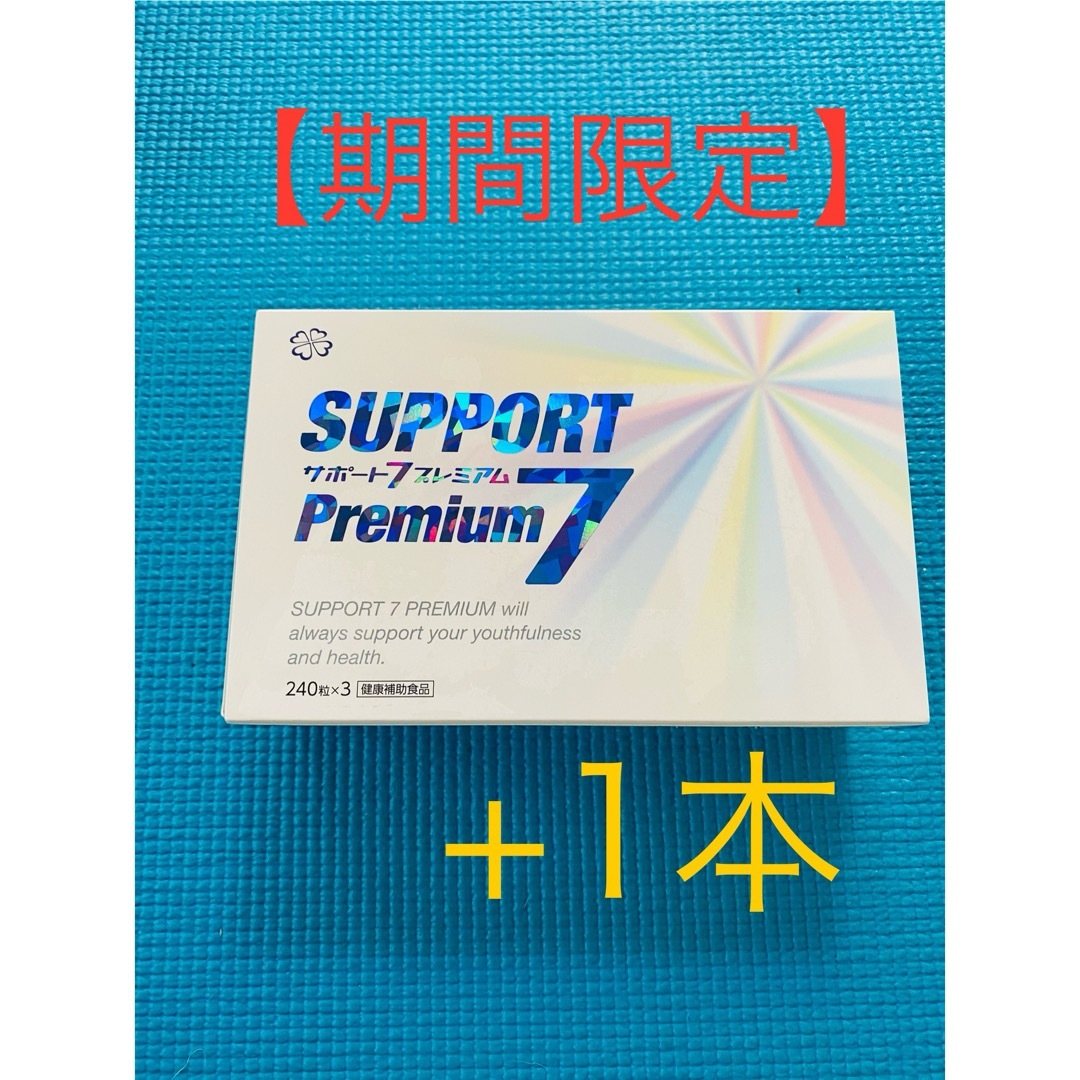 1箱270粒X3箱セットNHC SUPPORT SEVEN VITALITY  1箱270粒X3箱セット