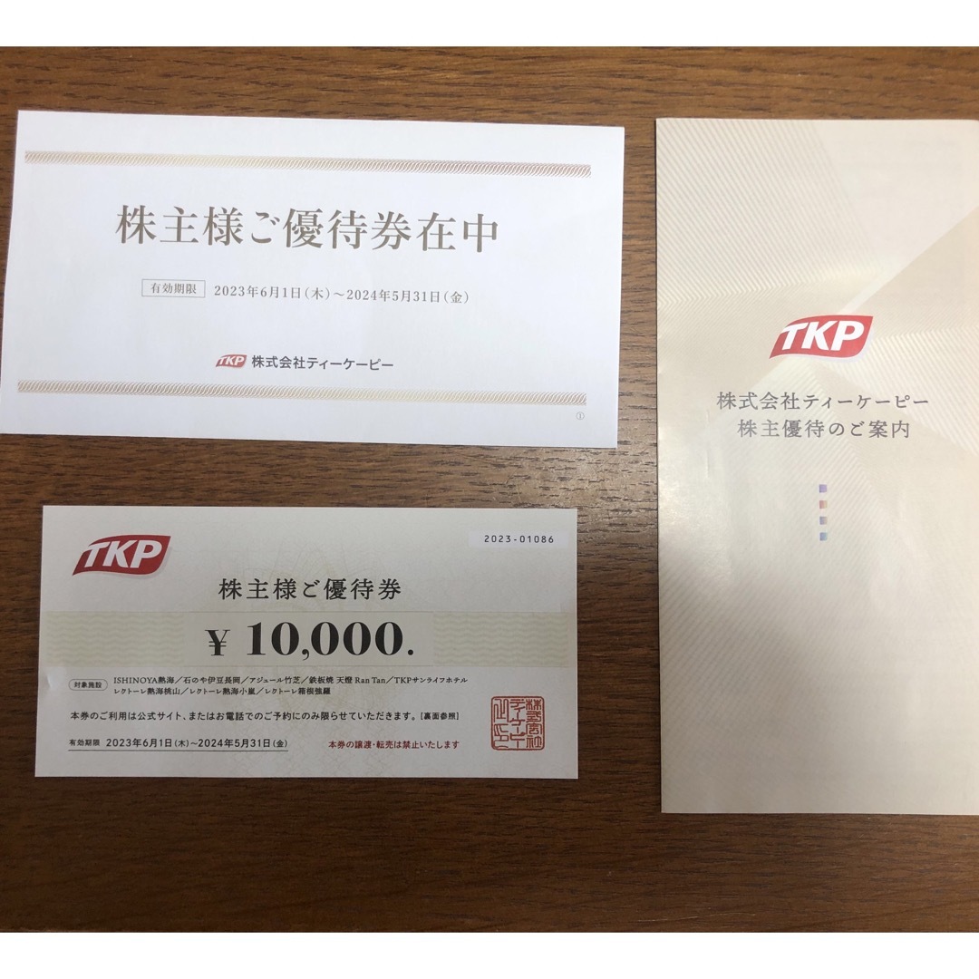 株式会社ティーケーピー 株主優待券  10,000円 × 1枚