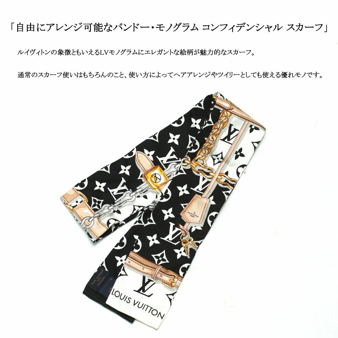 【新品】◇ルイヴィトン◇ バンドー・モノグラム コンフィデンシャル スカーフ