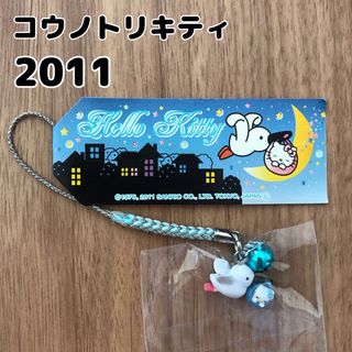 ハローキティ(ハローキティ)の09.【 ご当地限定根付けキティ 】  2011 コウノトリキティ(キャラクターグッズ)