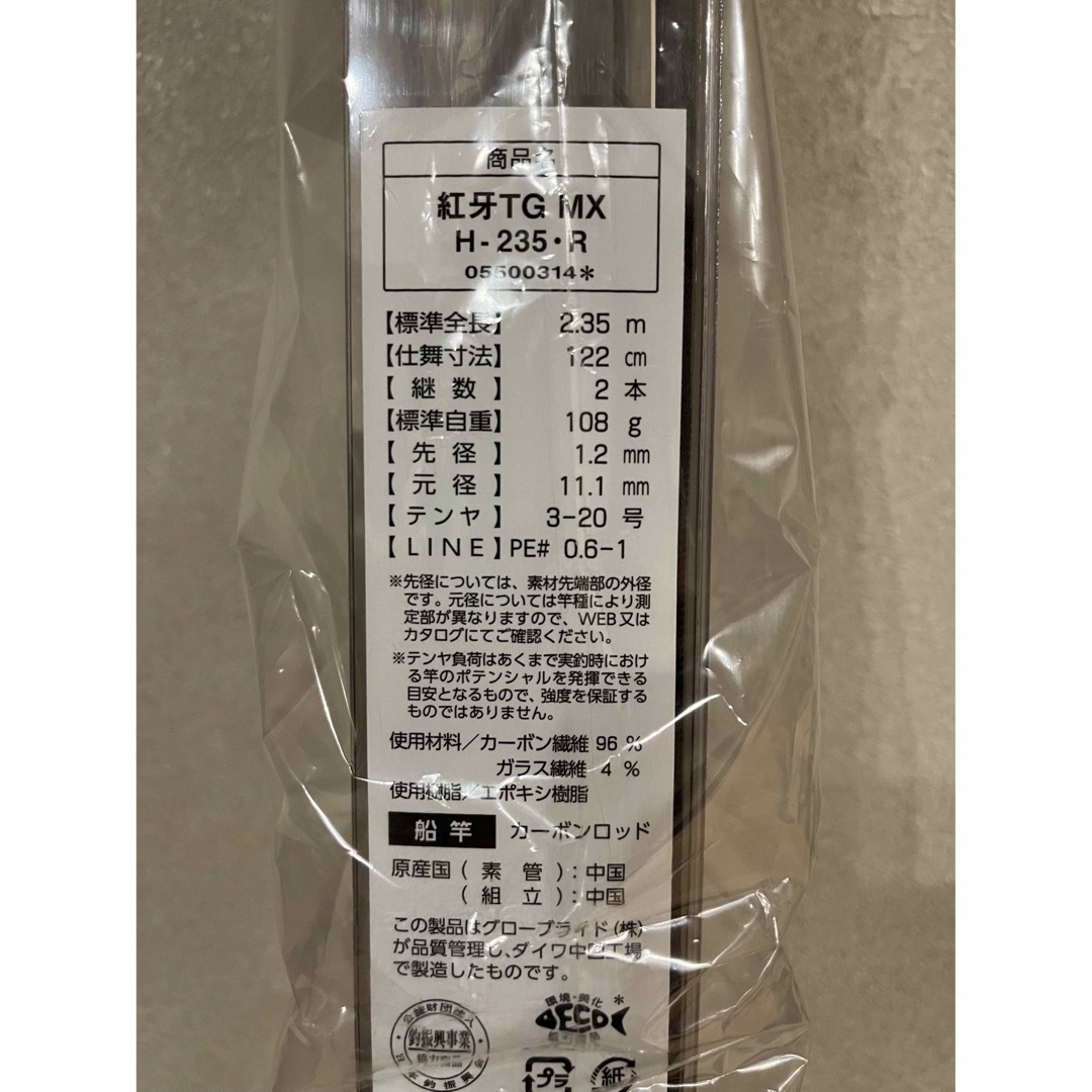 新品 未開封未使用品 ダイワ ロッド 紅牙 テンヤゲーム MX H-235