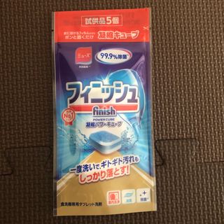 フィニッシュ 食洗機 洗剤 固形 タブレット パワーキューブ 5個入り(日用品/生活雑貨)