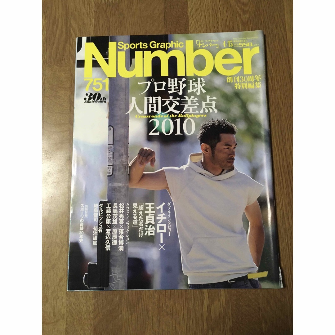 確認用　「number751 プロ野球人間交差点　イチロー