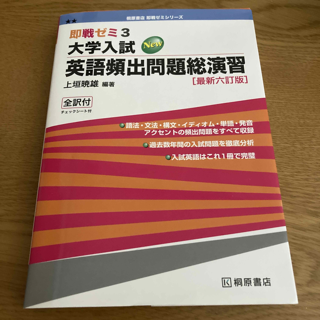 大学入試NEW英語頻出問題総演習 最新六訂版の通販 by miu's shop