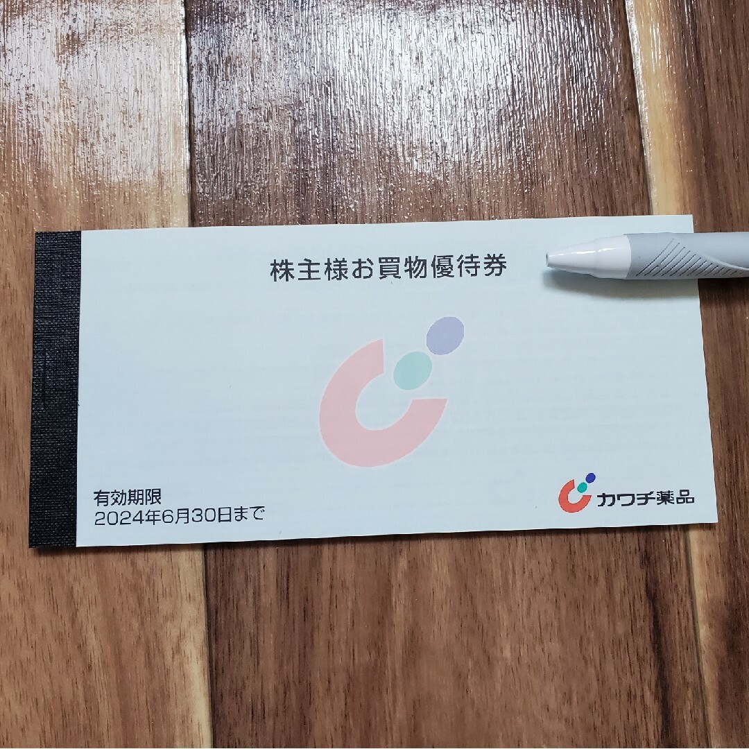カワチ薬品 株主優待券 5,000円分